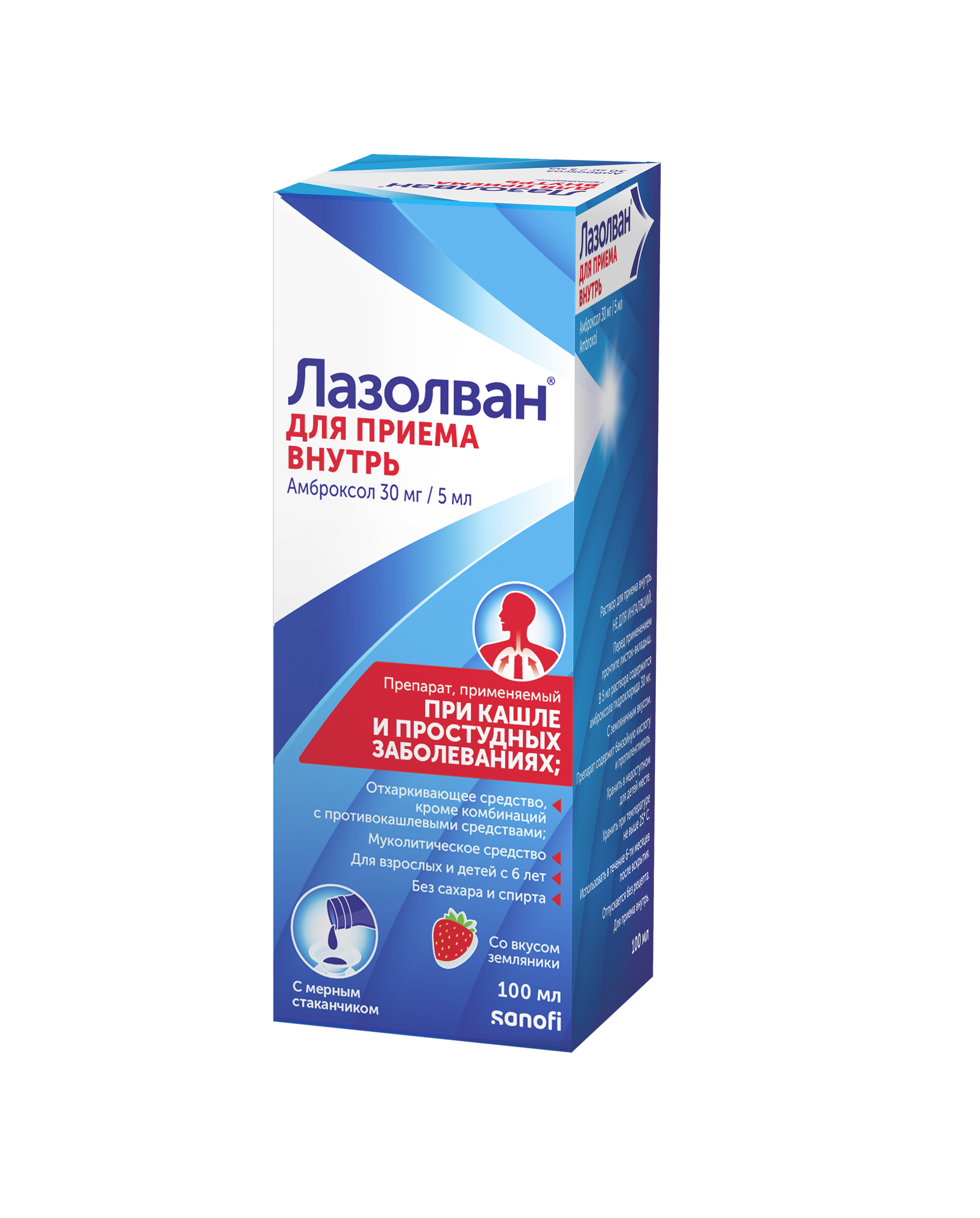 Лазолван